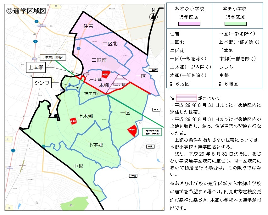 新小学校の学区