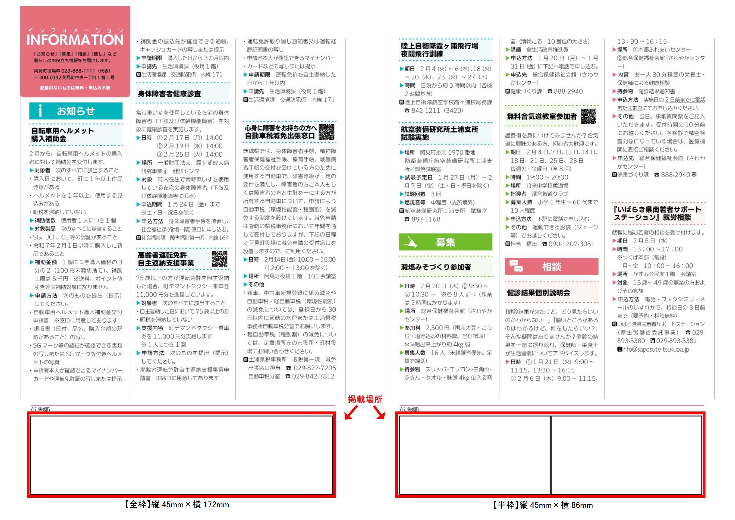 広報あみ掲載場所