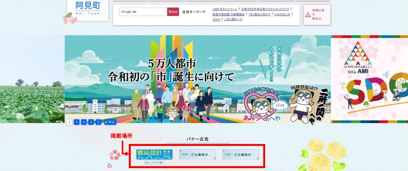 掲載場所