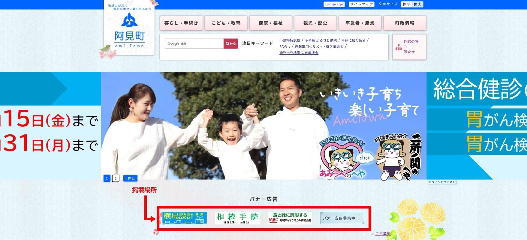 掲載場所