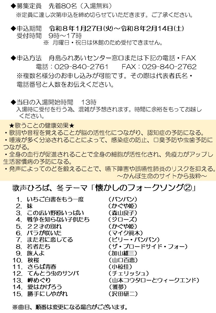 舟島ふれあい「歌ひろば、冬」(2)