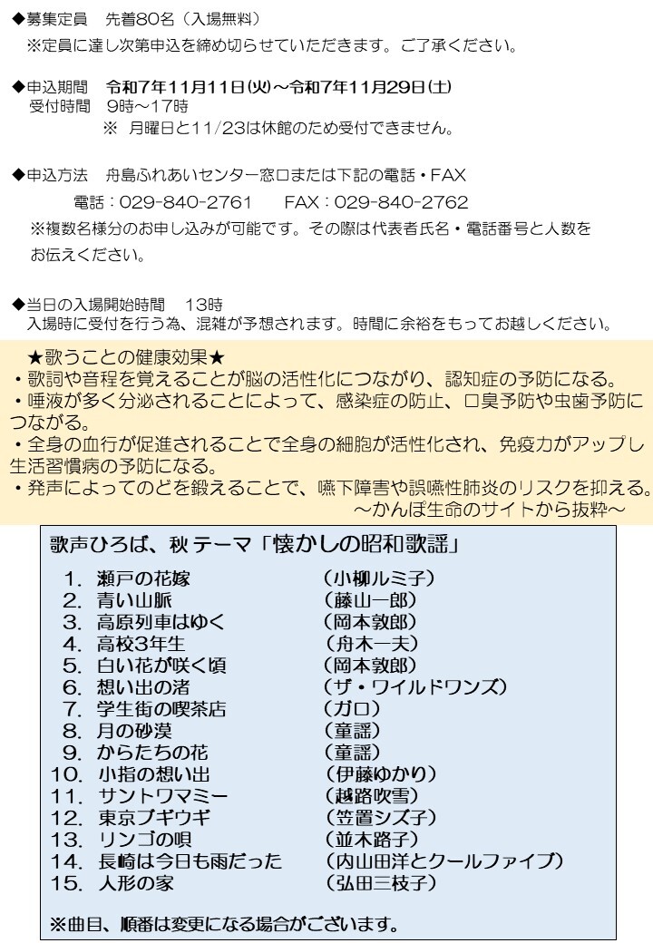 舟島ふれあい「歌ひろば、秋」(2)