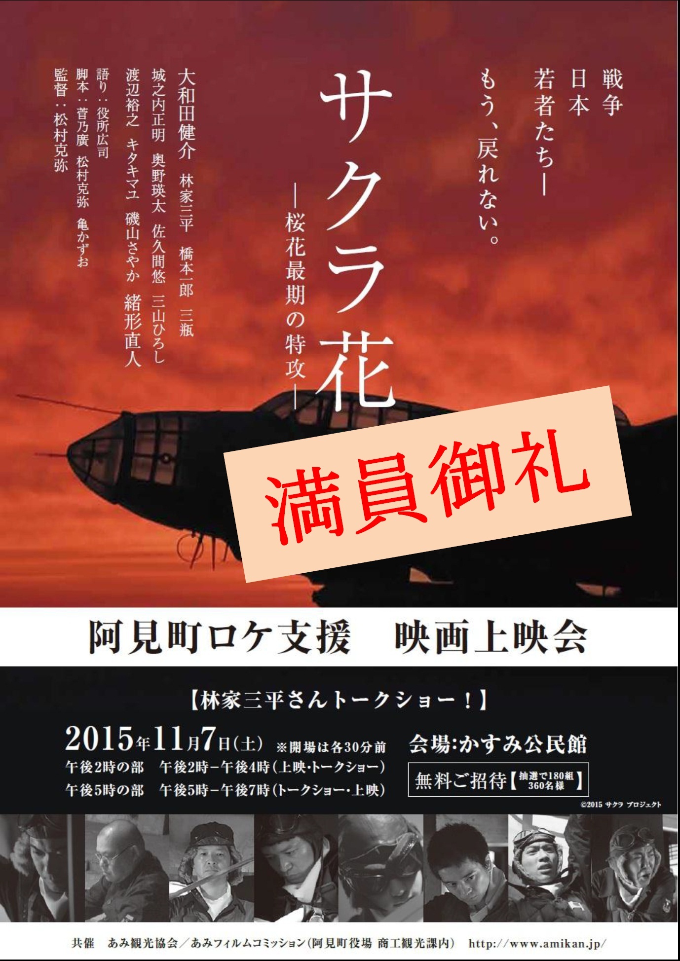 阿見町ロケ支援映画 サクラ花 桜花最期の特攻 の上映会を開催します 茨城県阿見町ホームページ