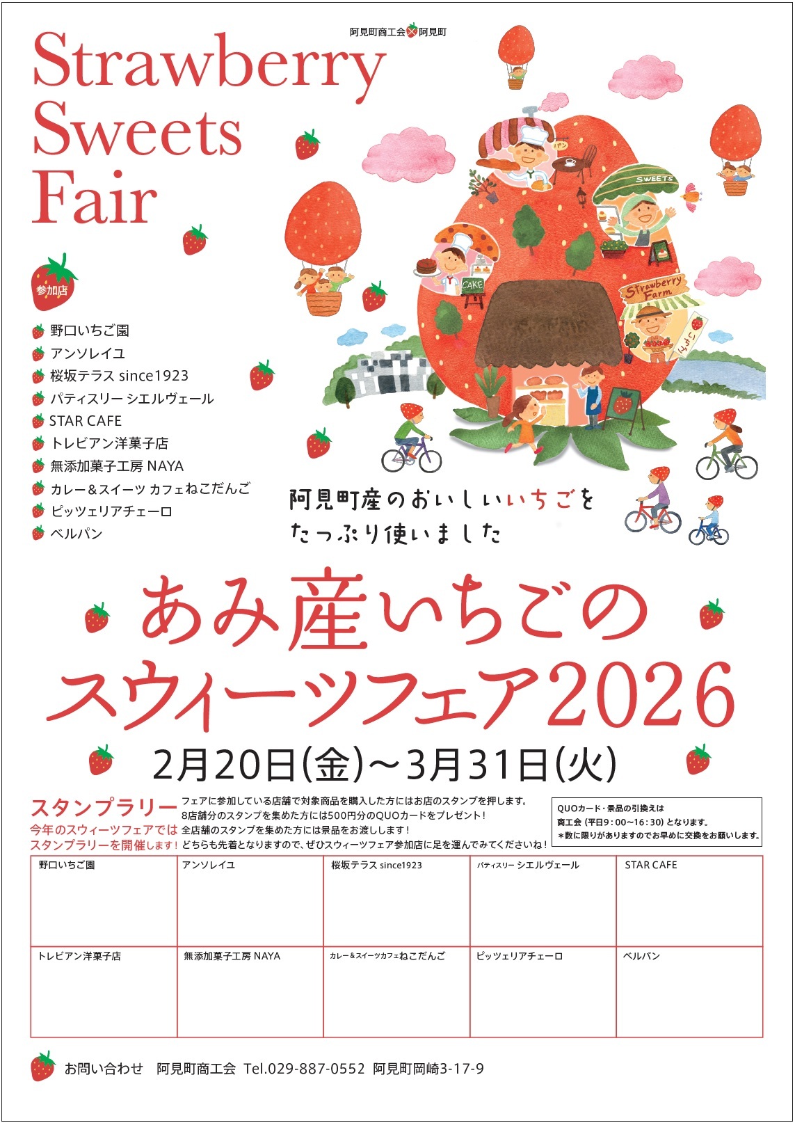 スウィーツフェアA