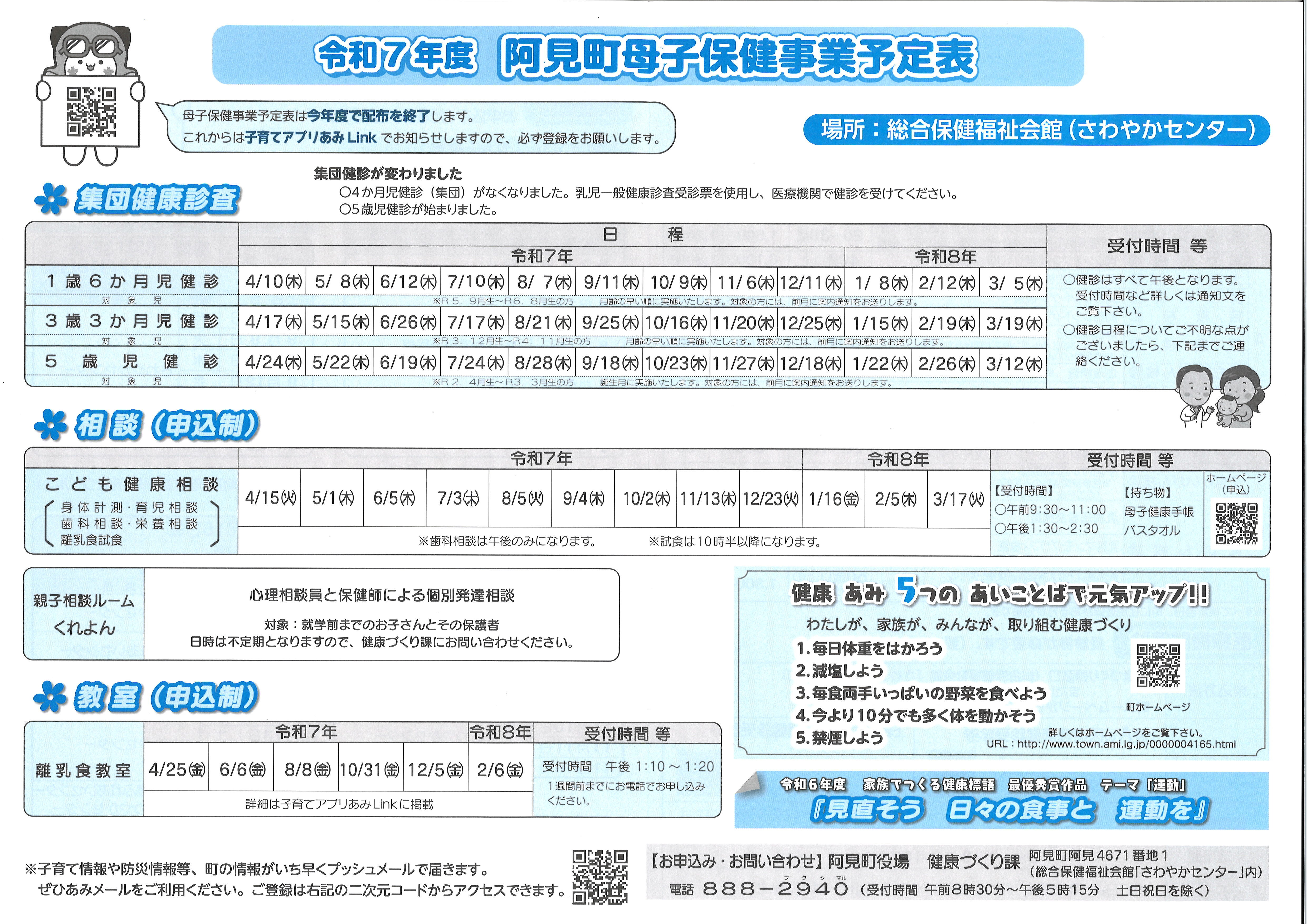 2025年度 阿見町母子保健事業予定表