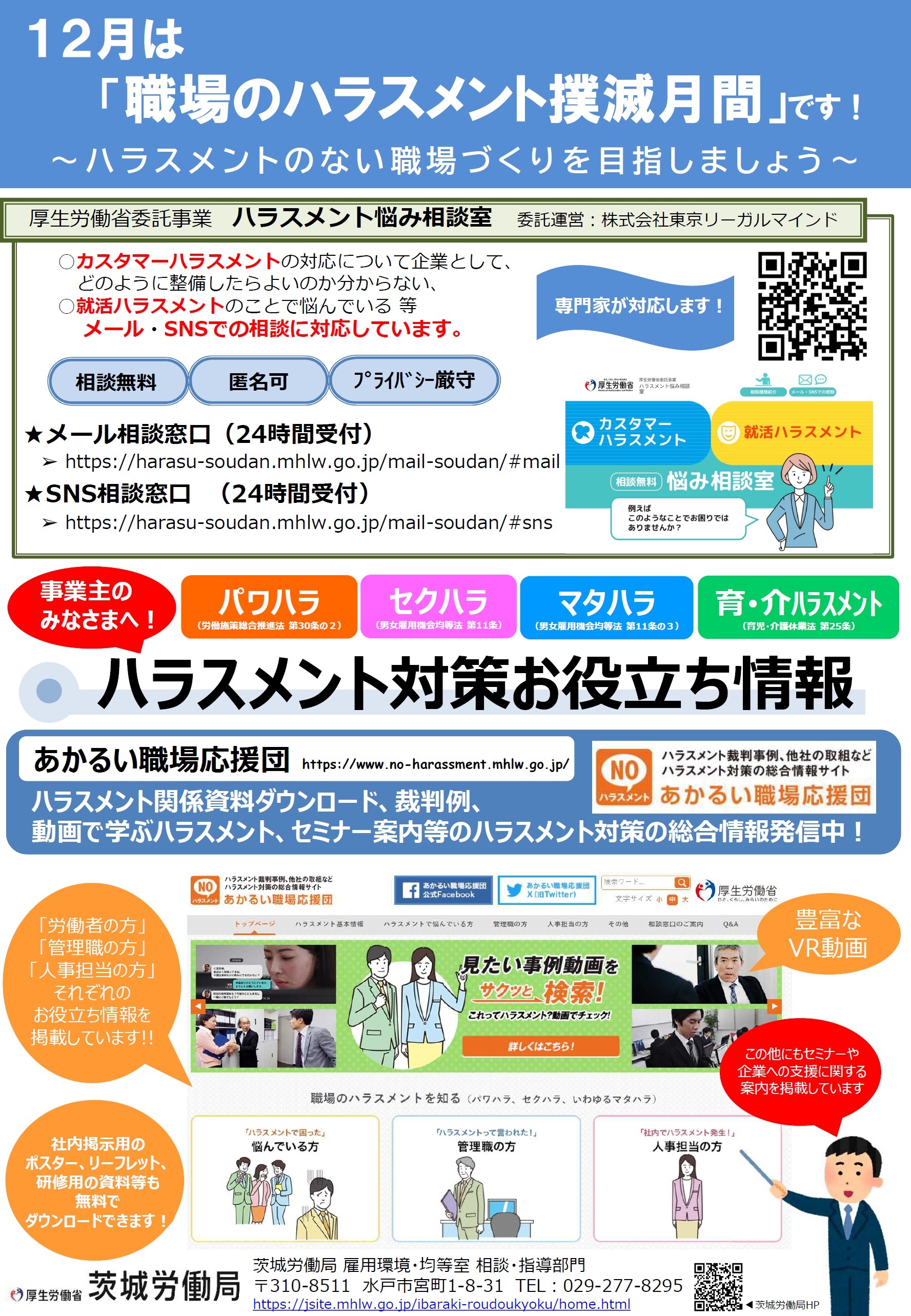 ハラスメント