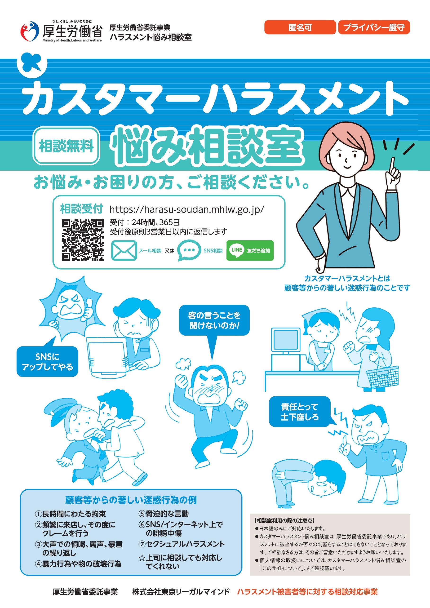カスハラ