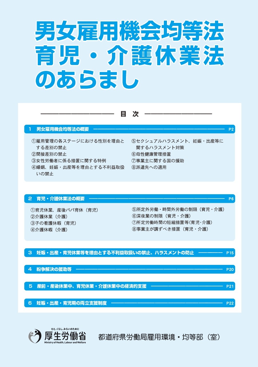 男女雇用機会均等法