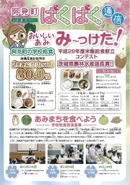 パクパク通信4