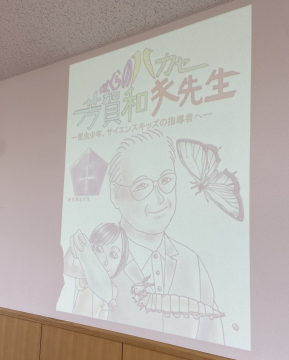 茨城県立医療大学アイラボキッズ様による芳賀和夫先生の紙芝居を見ました