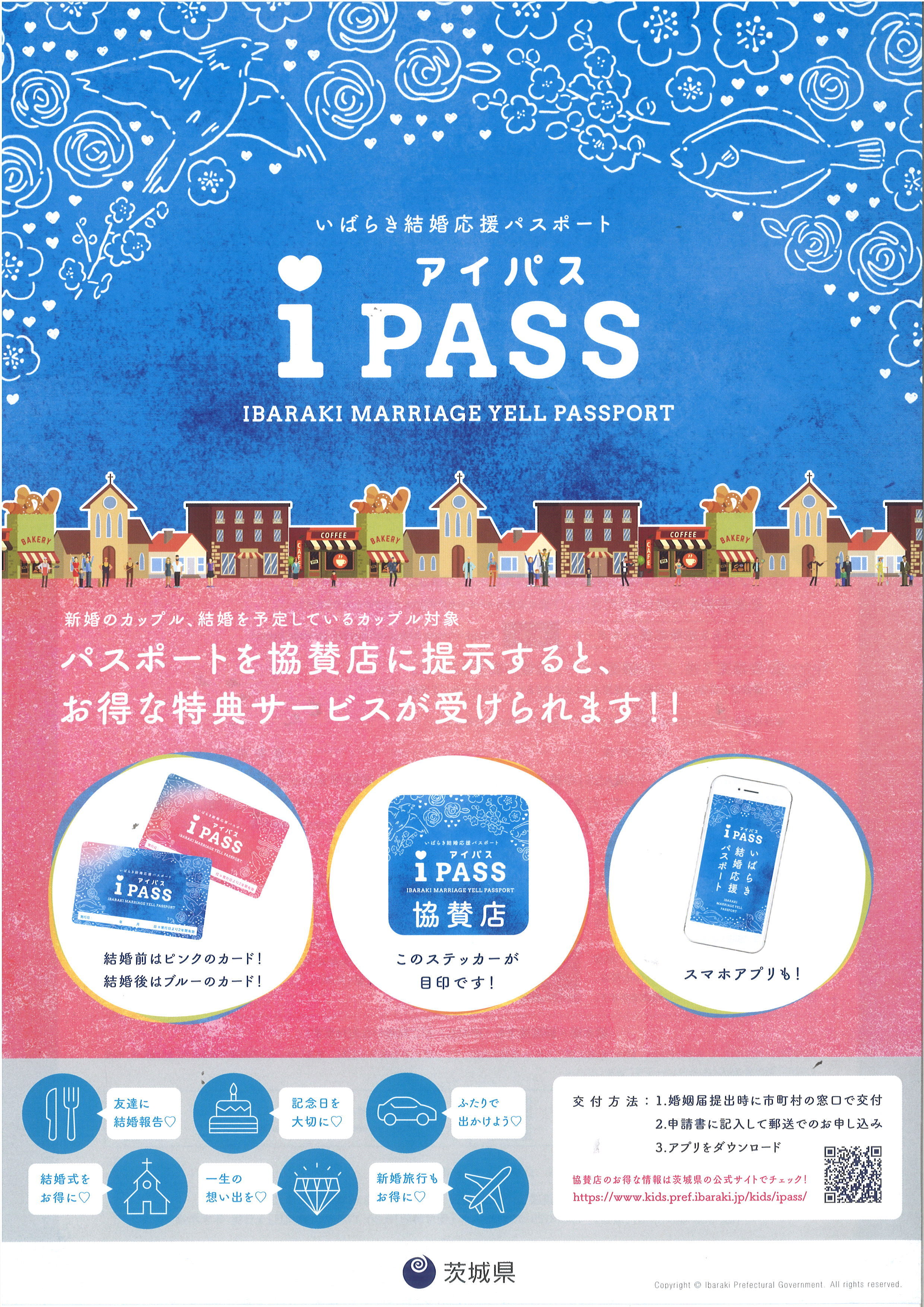 iPASSチラシ表