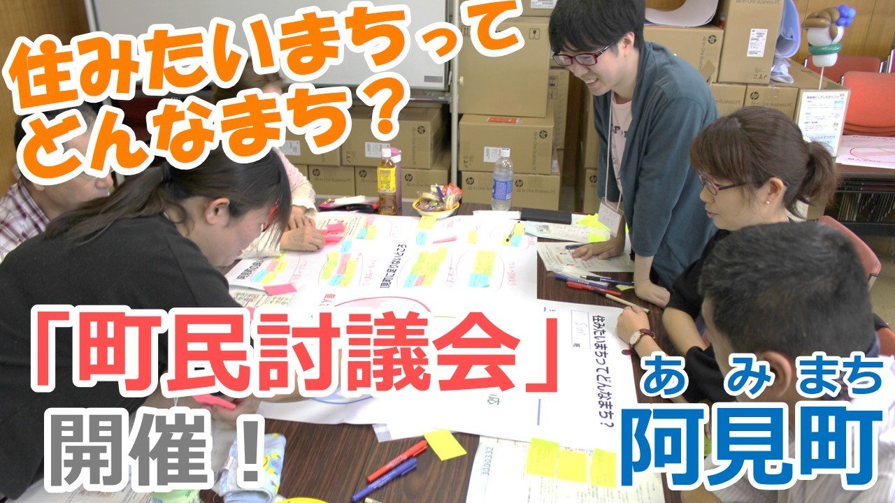 町民討議会の流れ