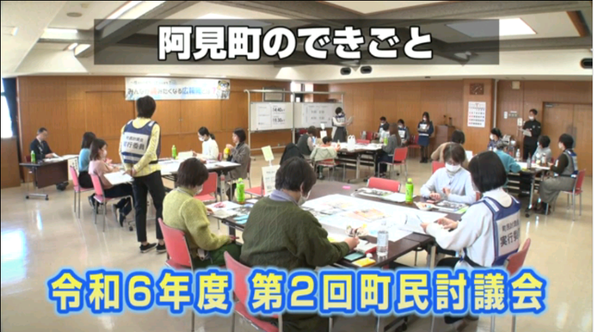 令和6年度第2回町民討議会