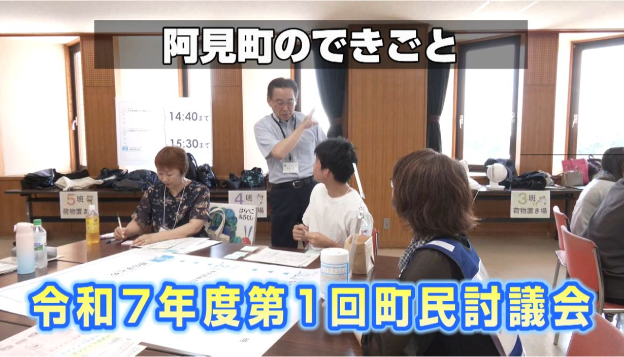 令和7年度第1回町民討議会