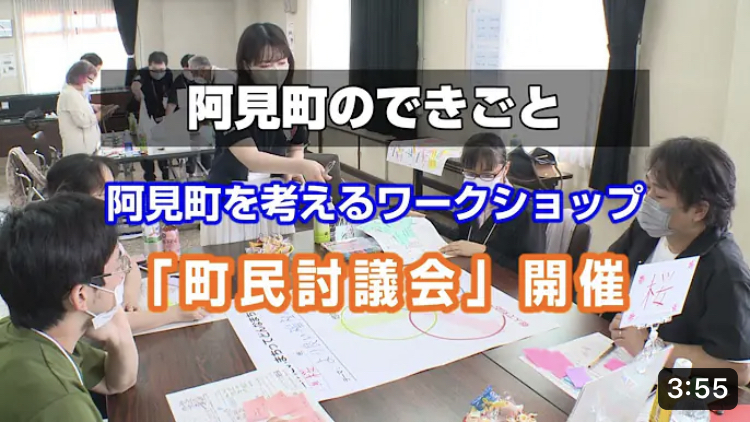 令和4年度第1回町民討議会