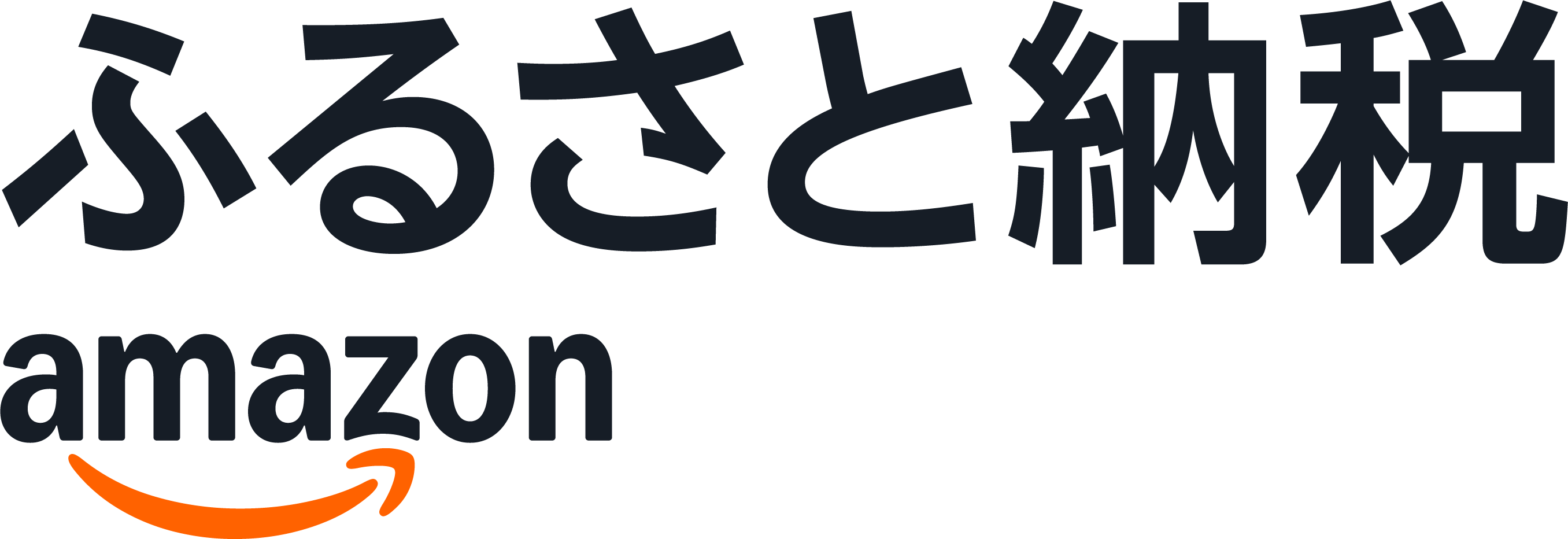Amazonふるさと納税申込画面