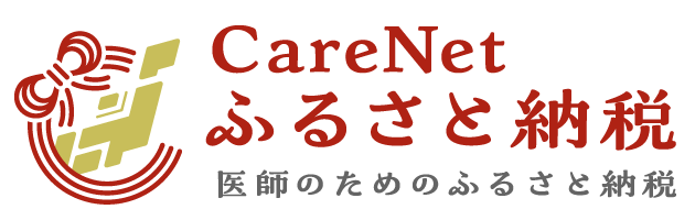 ケアネットふるさと納税申込画面