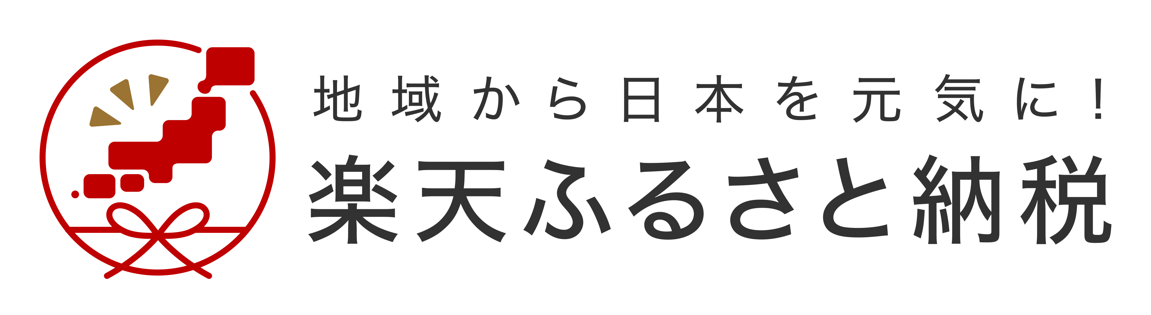 楽天ふるさと納税申込画面