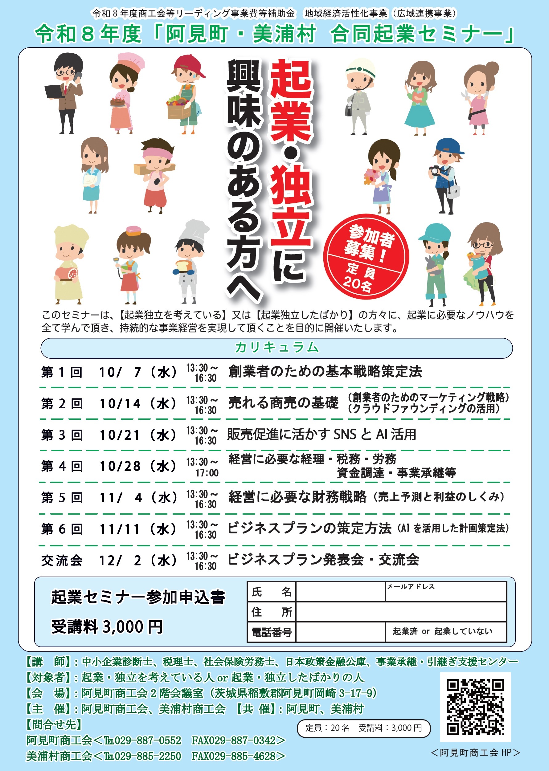 起業セミナー