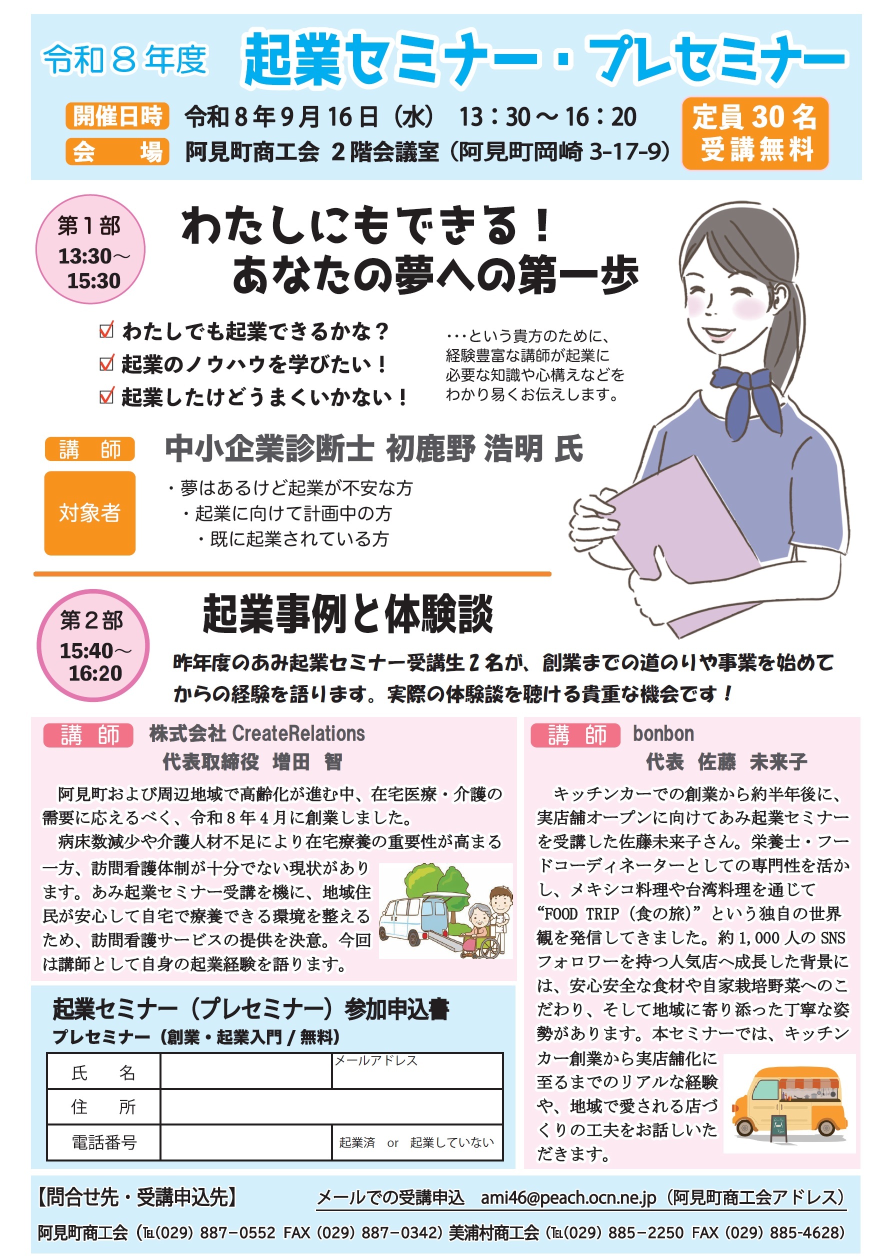 プレセミナー