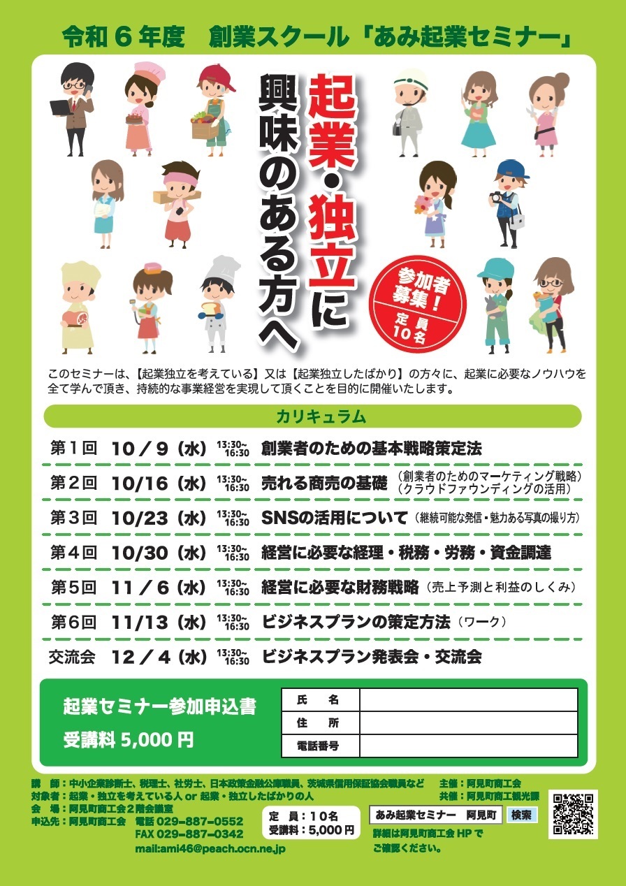 起業セミナー