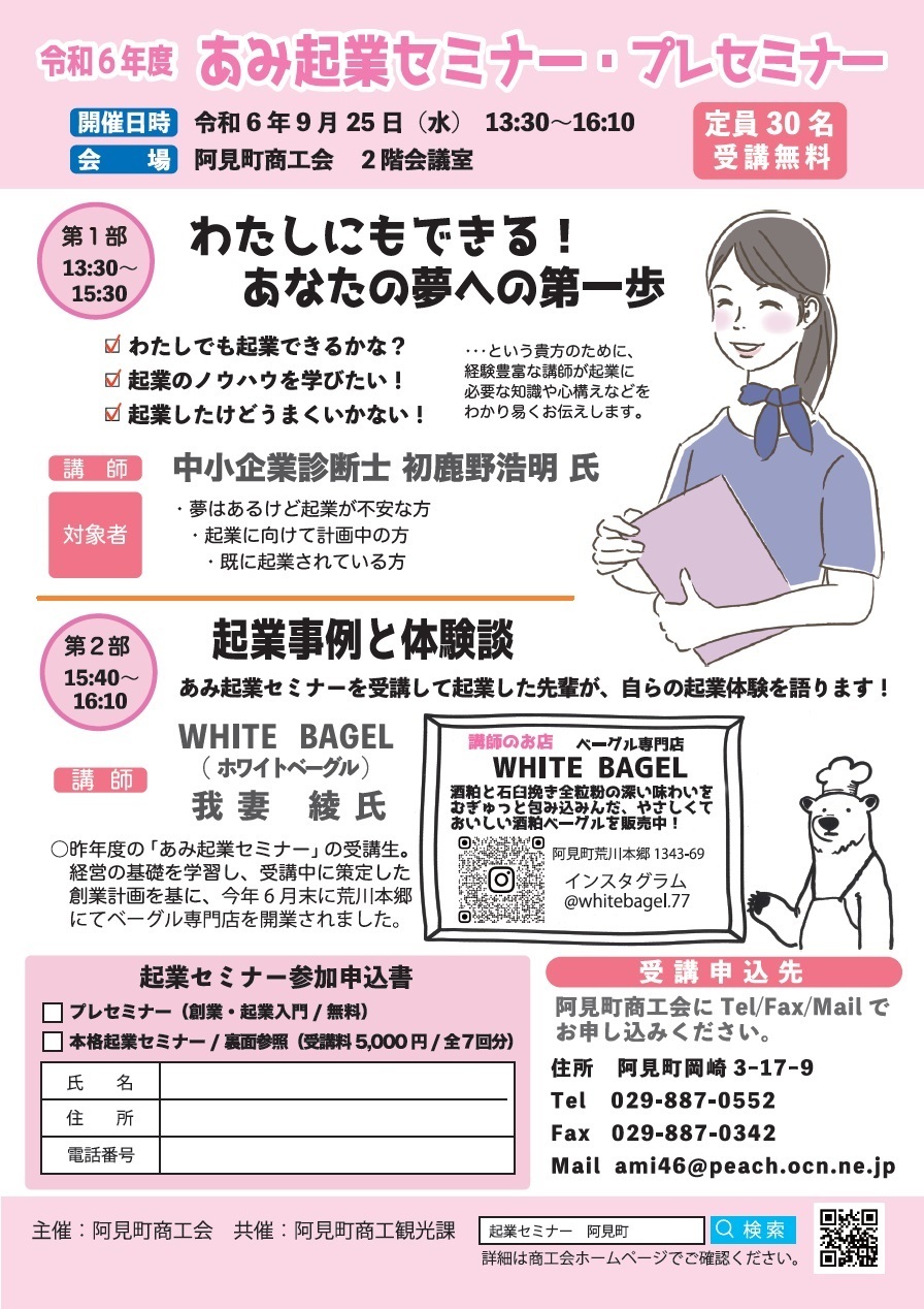 プレセミナー