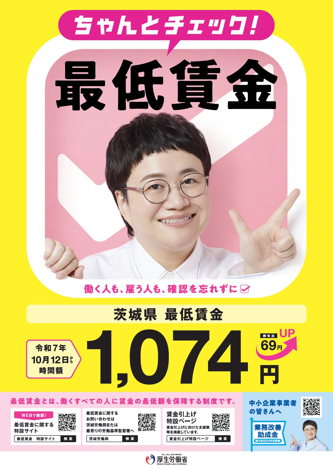 最低賃金