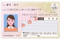 マイナンバーカード　表面