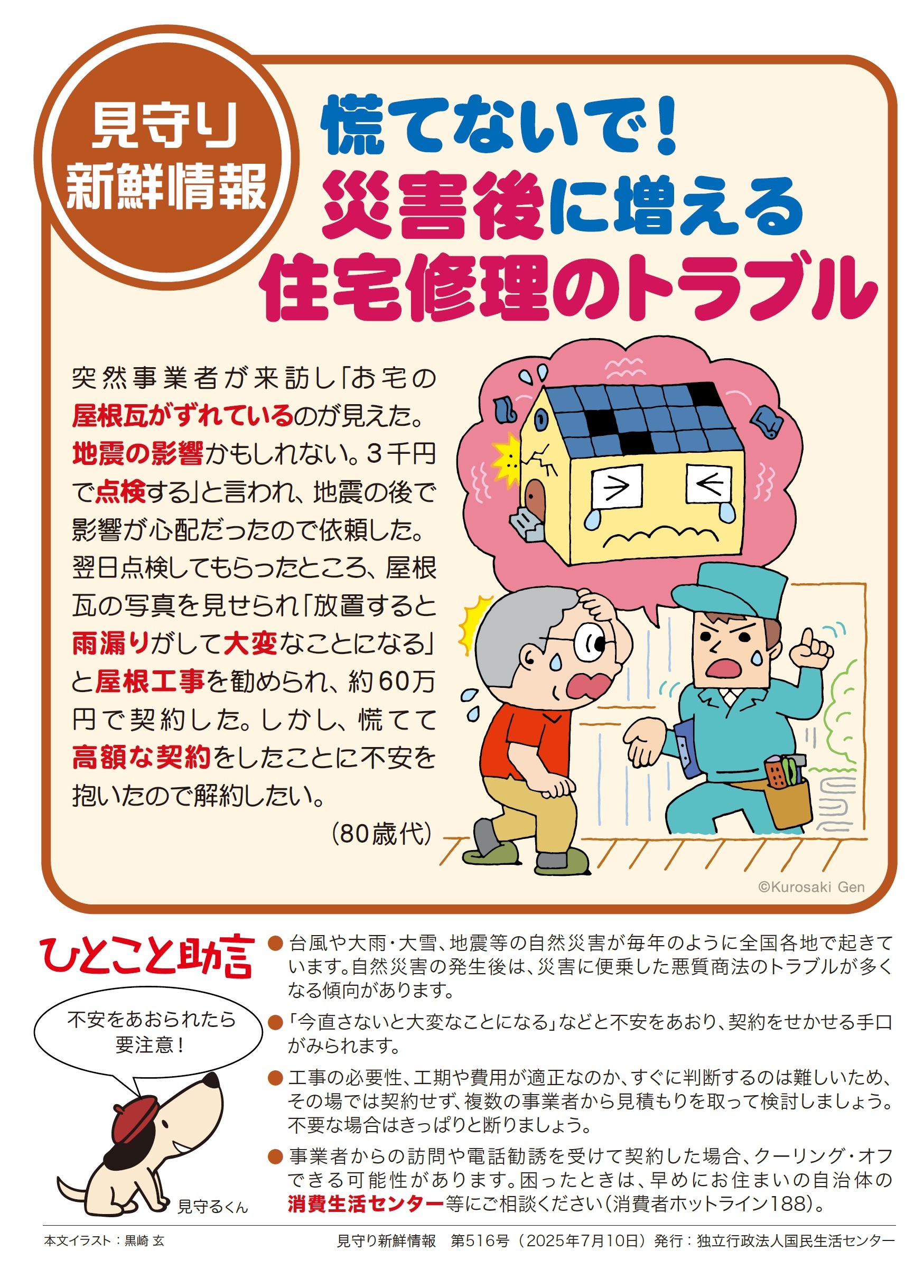 見守り新鮮情報第516号