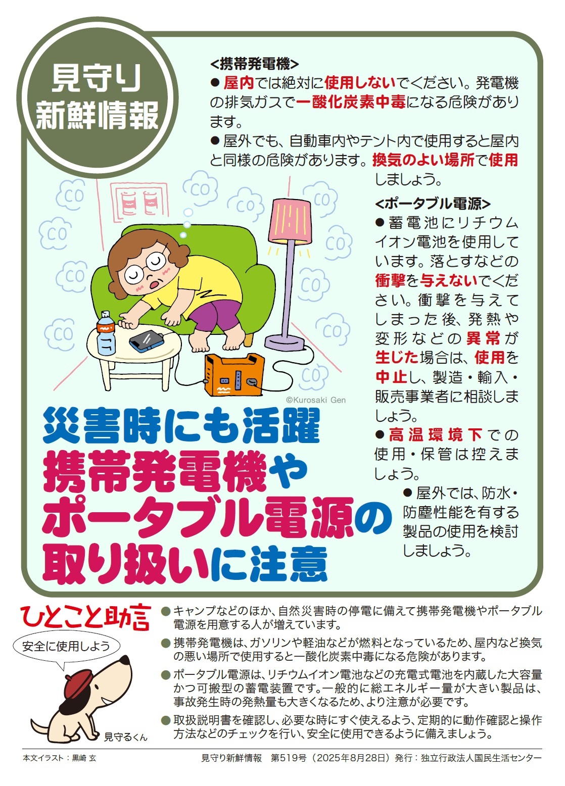 見守り新鮮情報第519号