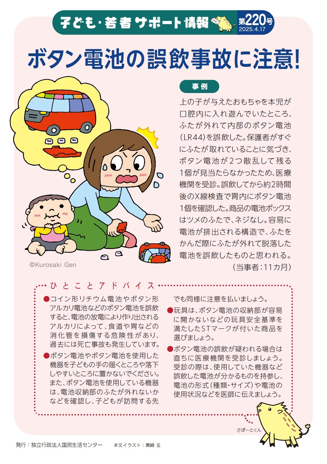 子供サポート情報第220号