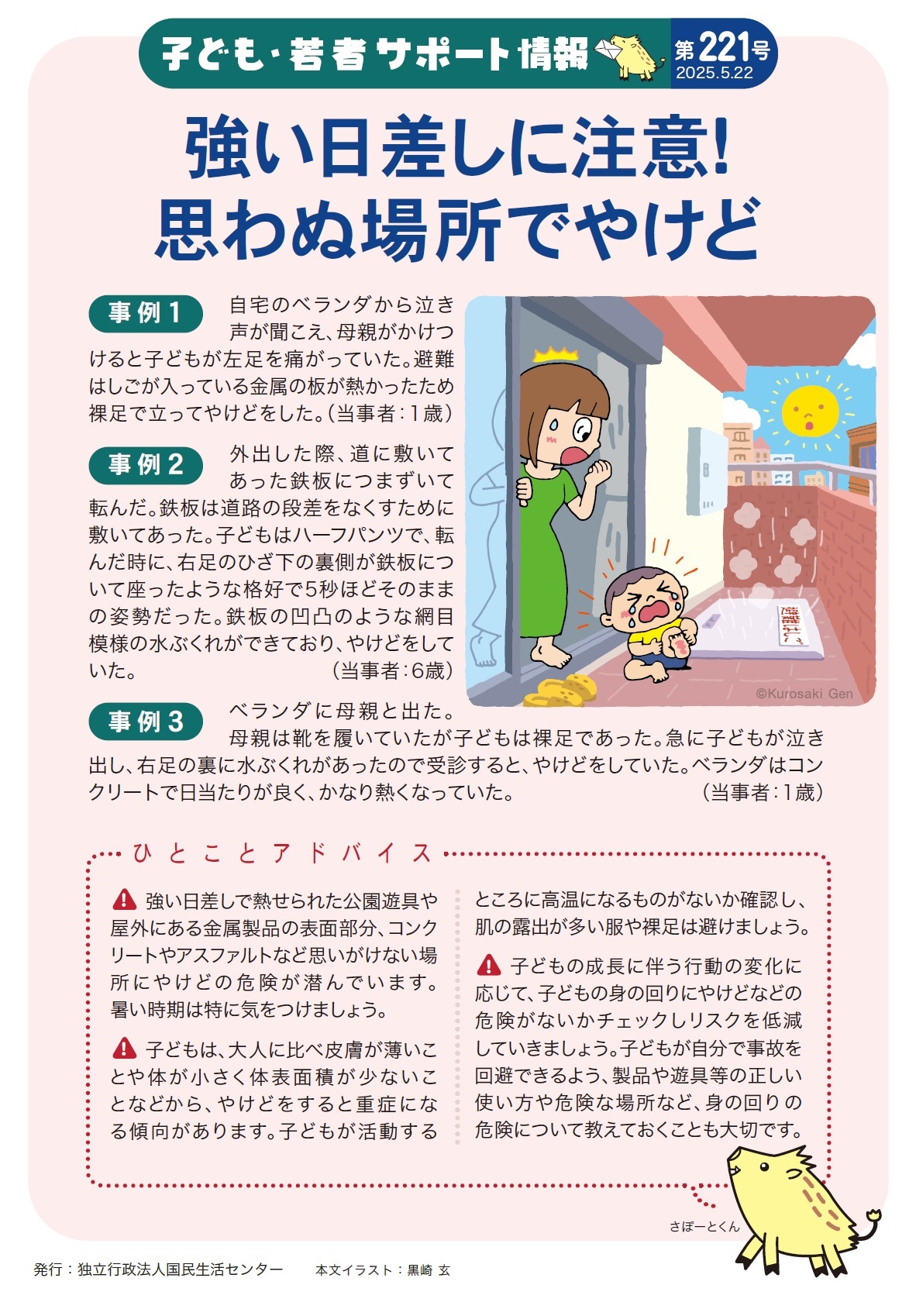 子供サポート情報第221号