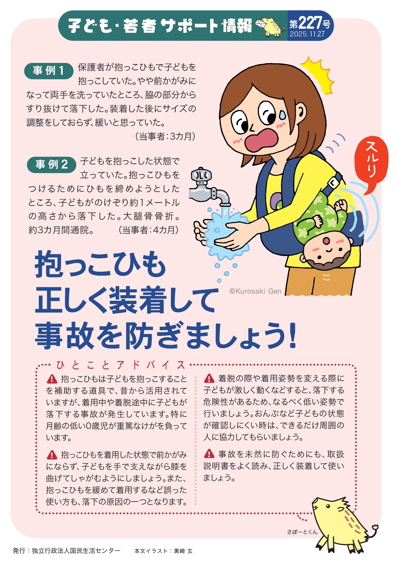 子供サポート情報第227号