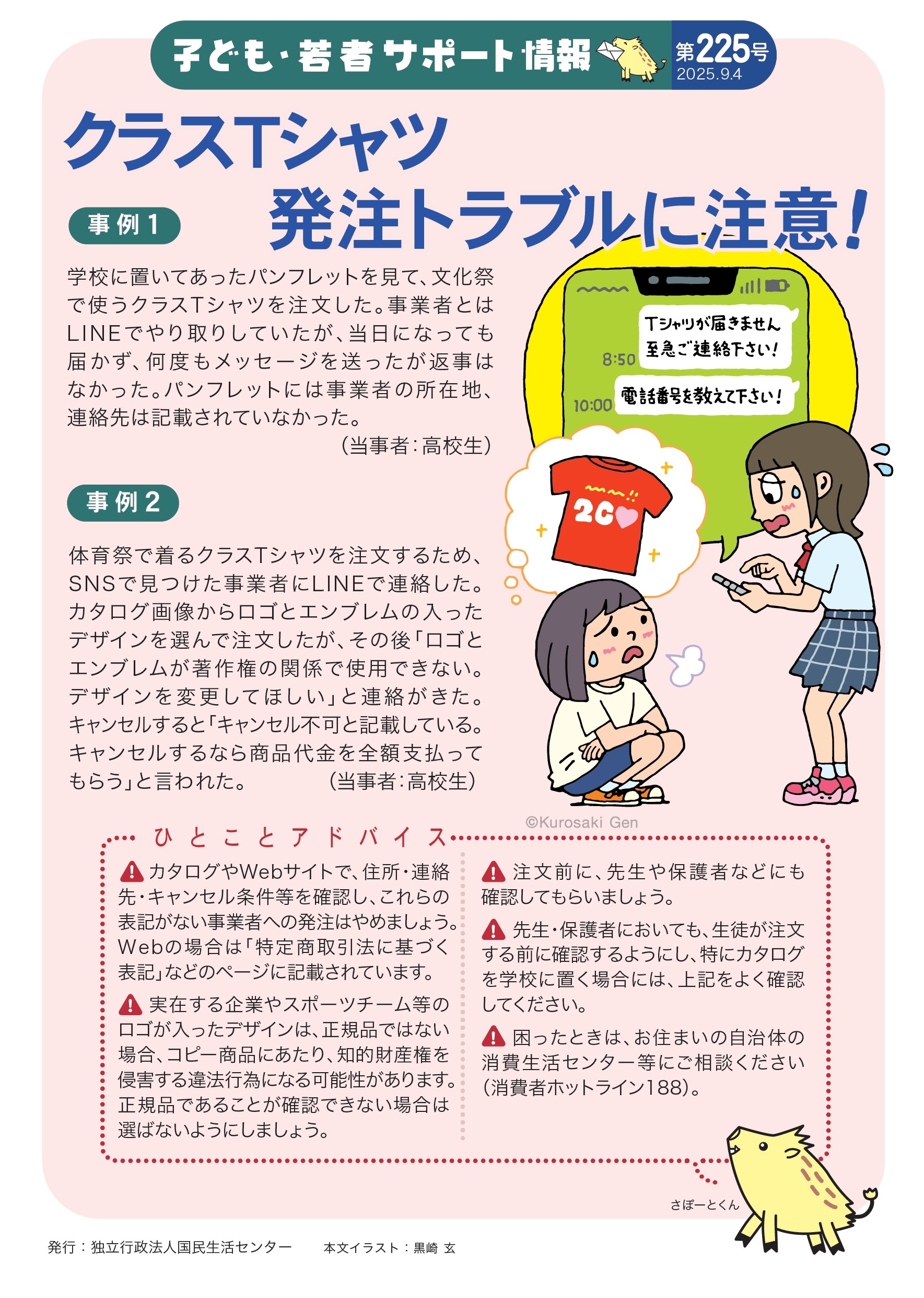 子供サポート情報第225号