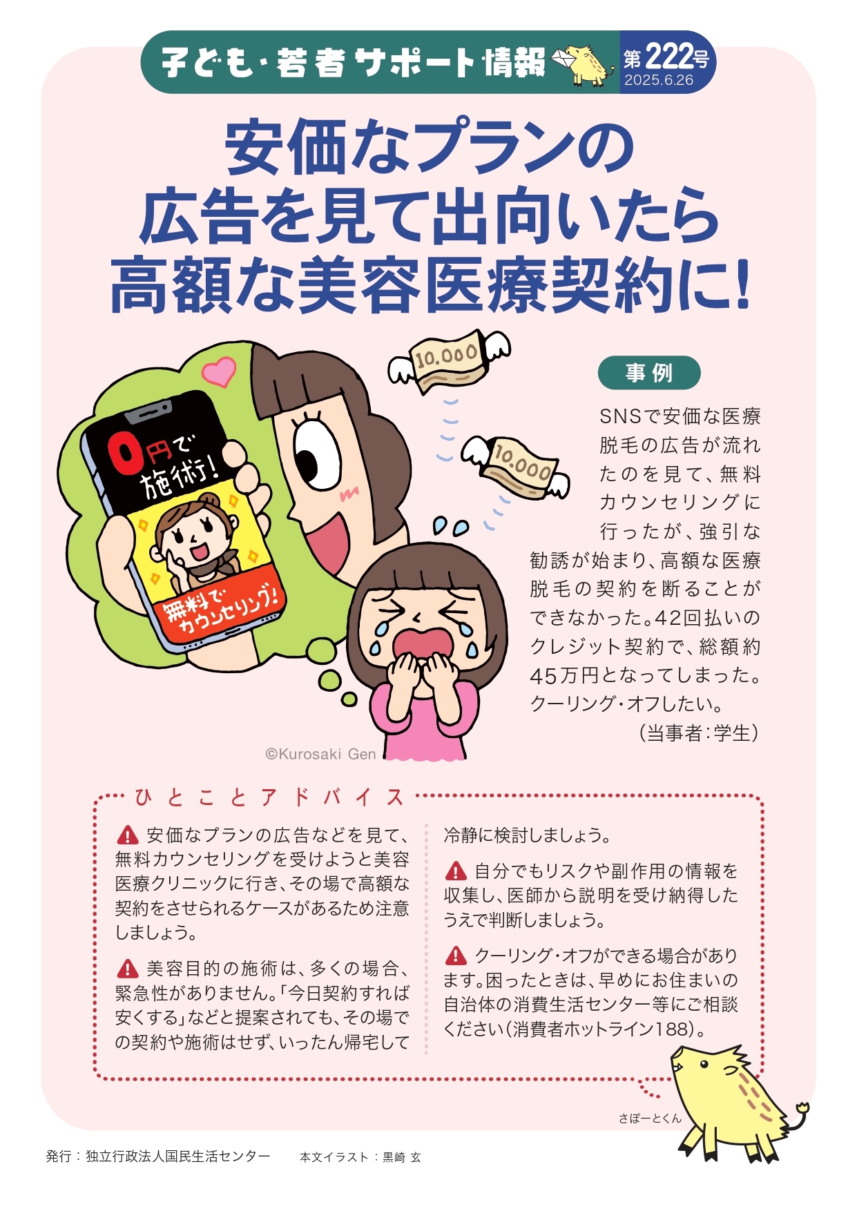 子供サポート情報第222号