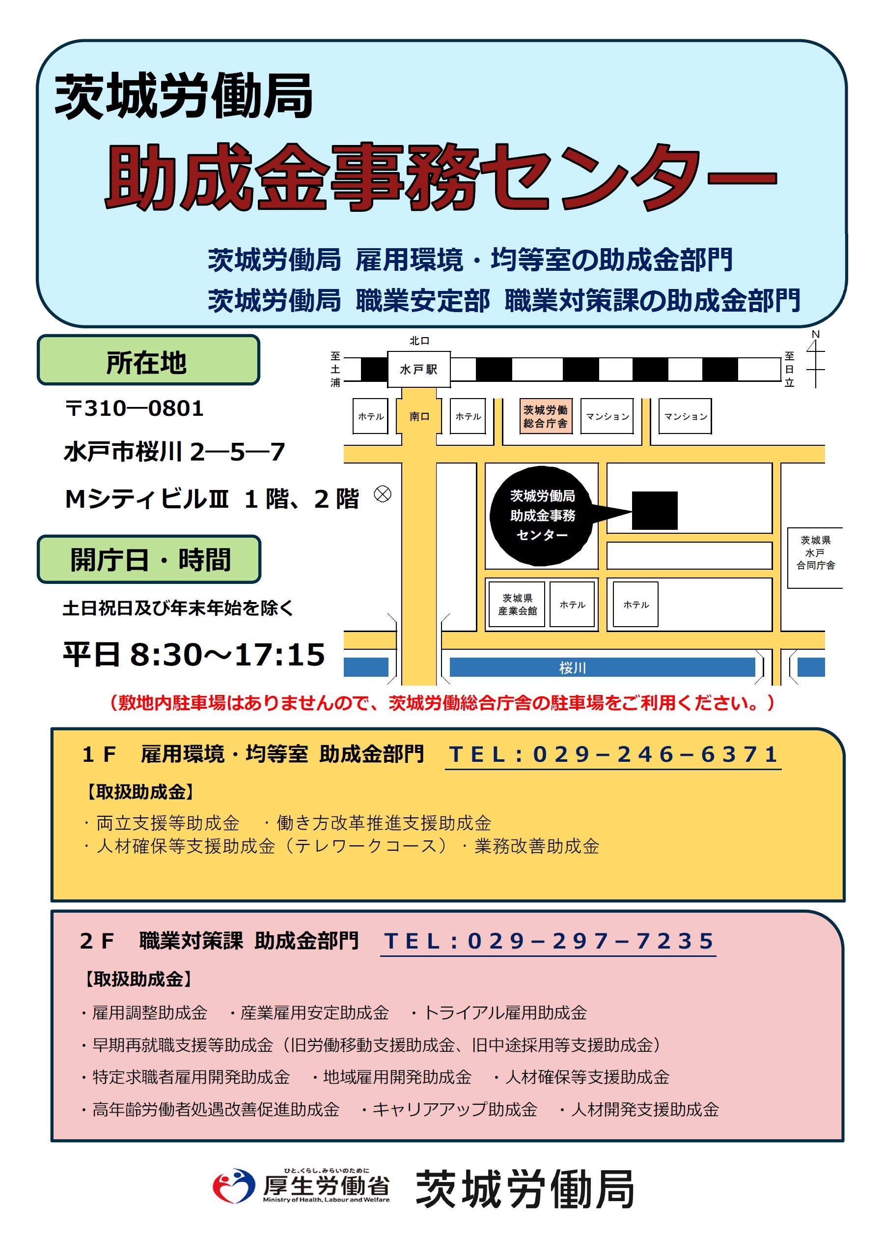 助成金事務センター