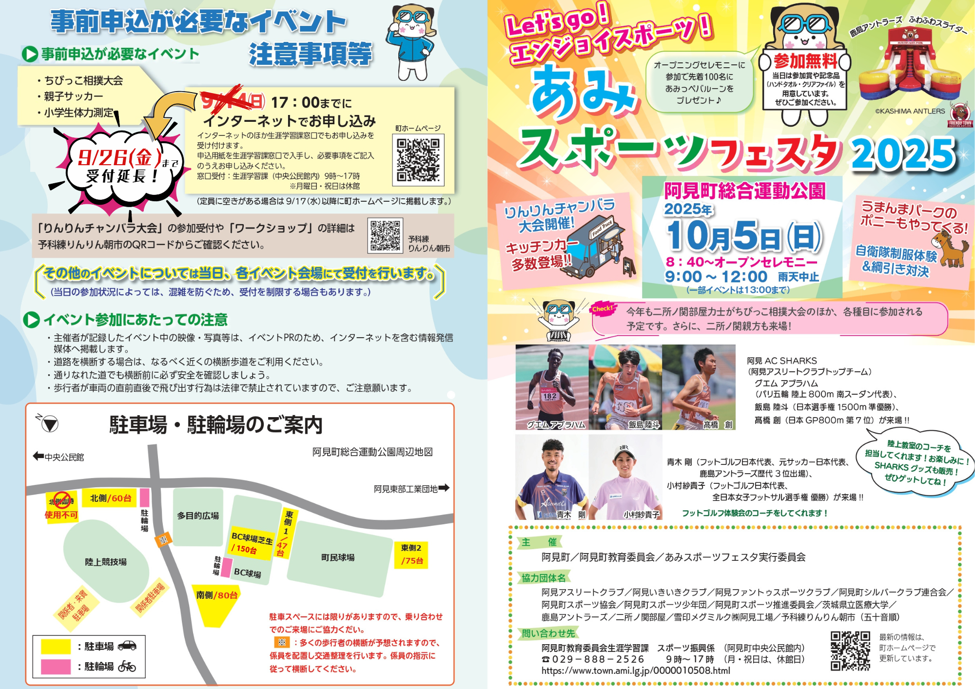 スポーツフェスタ2025チラシ表