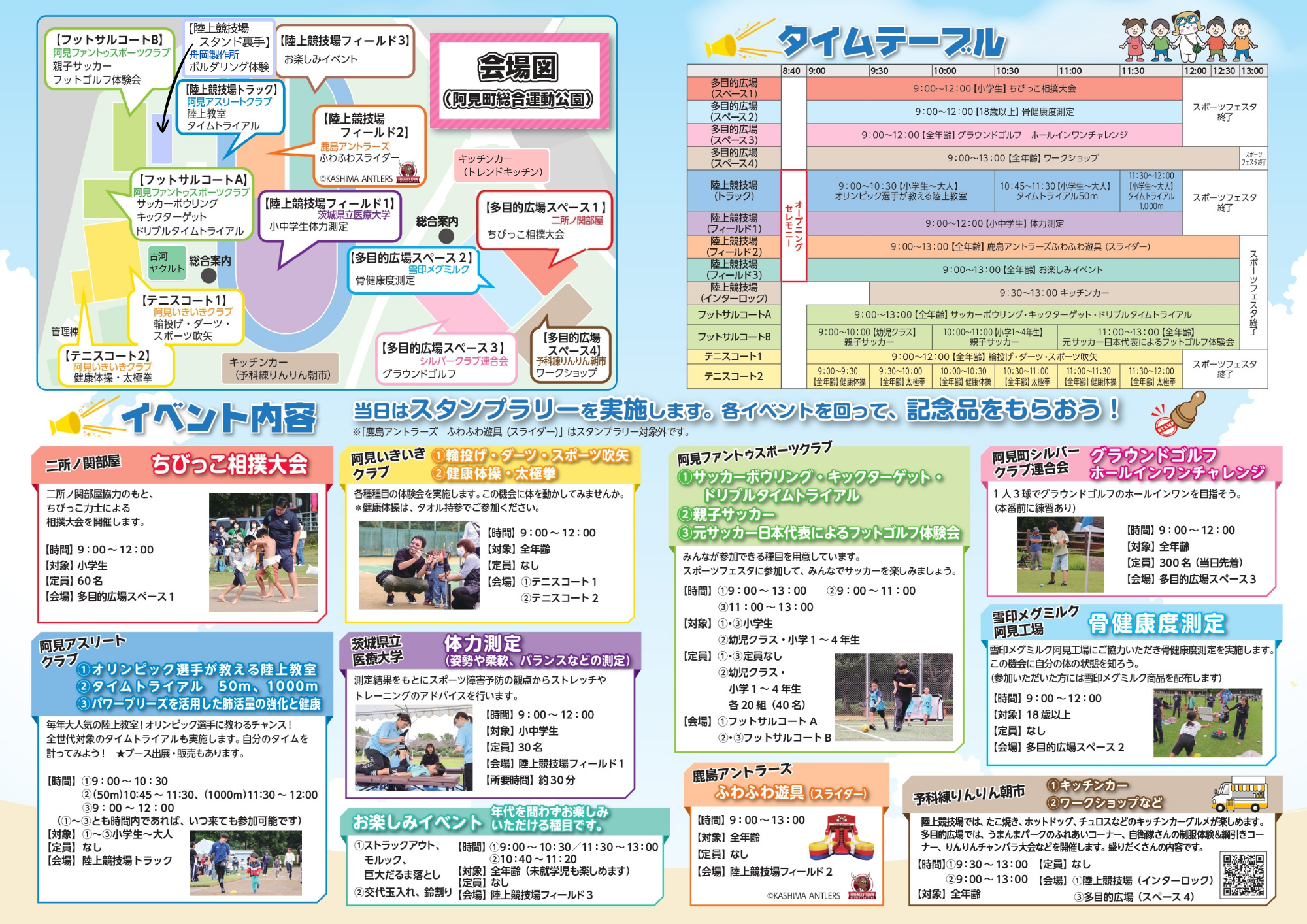 スポーツフェスタ2025チラシ裏