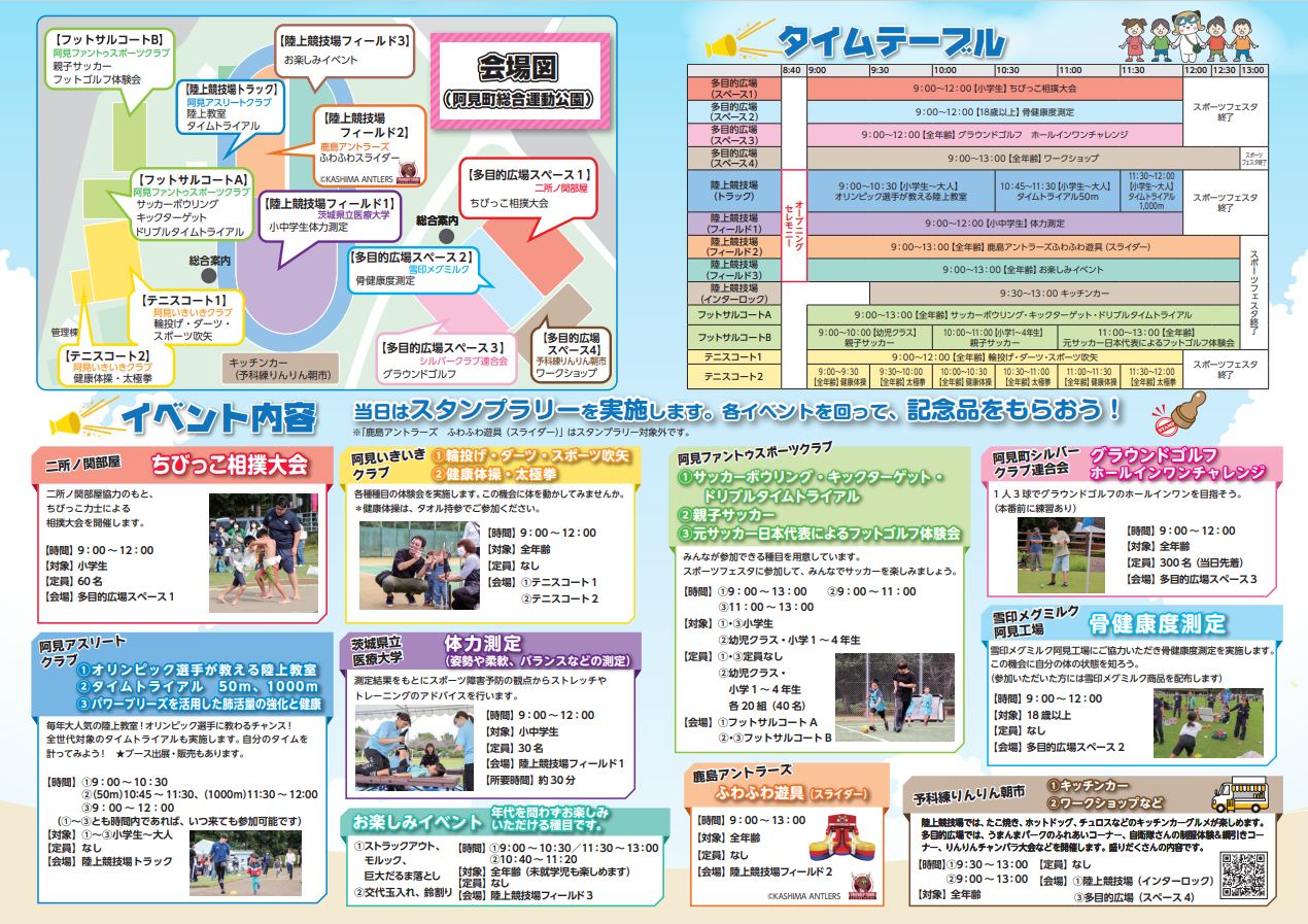 スポーツフェスタ2025チラシ裏