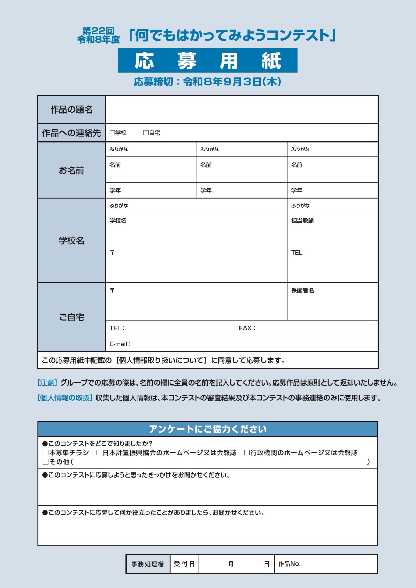 応募用紙