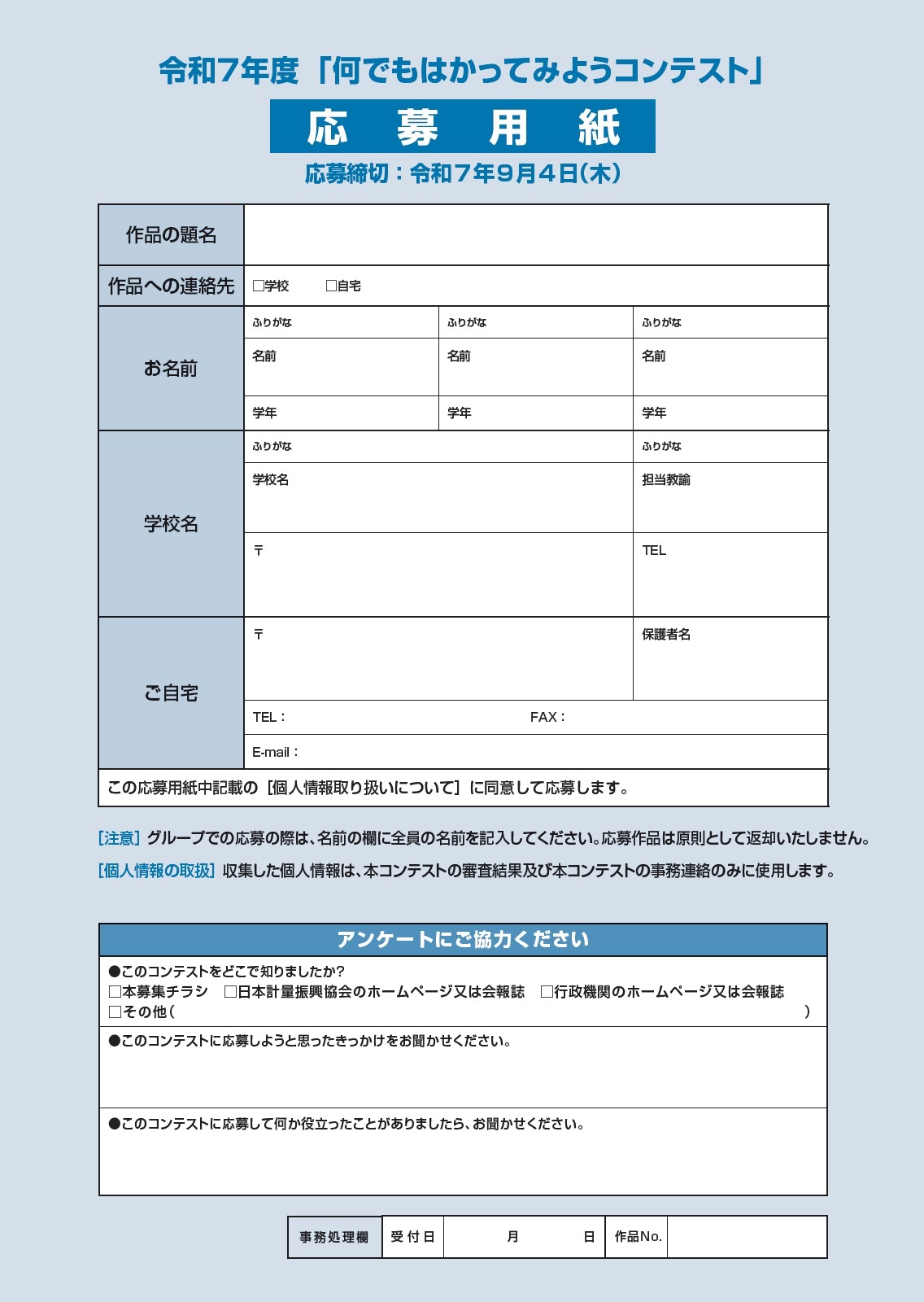 応募用紙