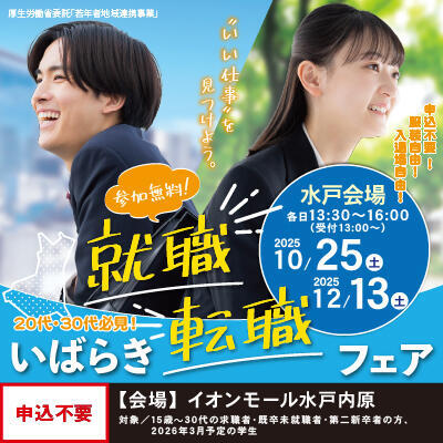 水戸