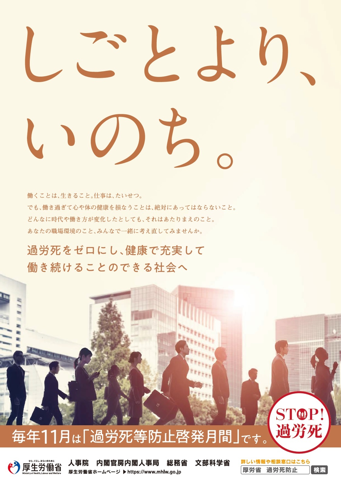 過労死等防止啓発月間