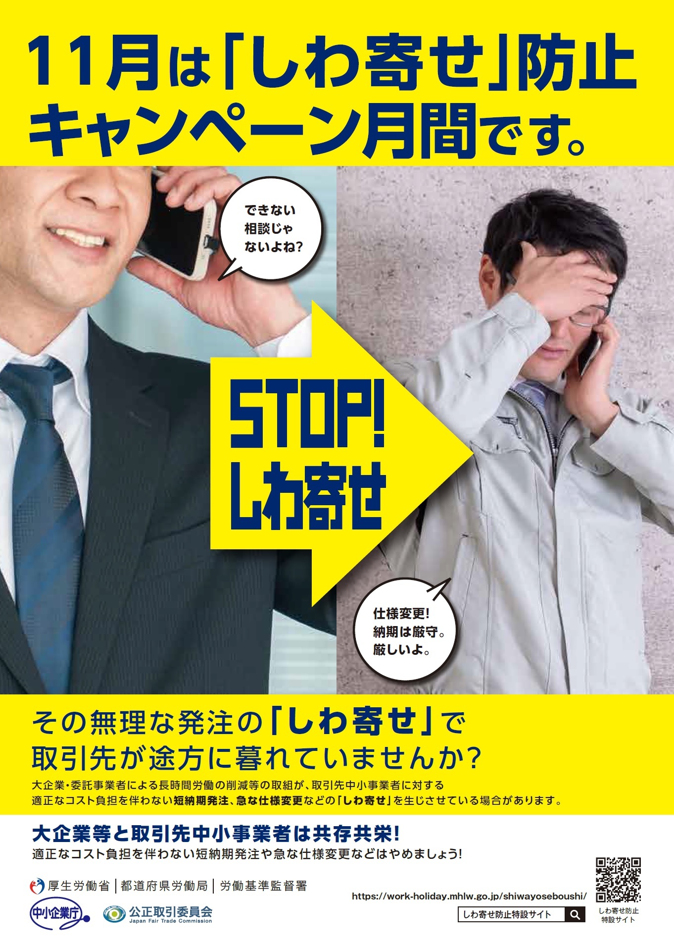 stopしわ寄せ