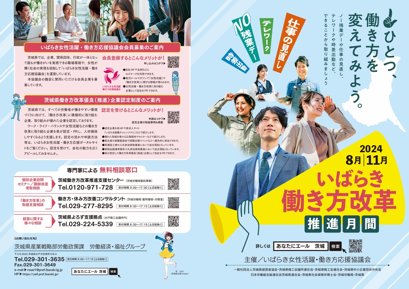 働き方改革推進月間1