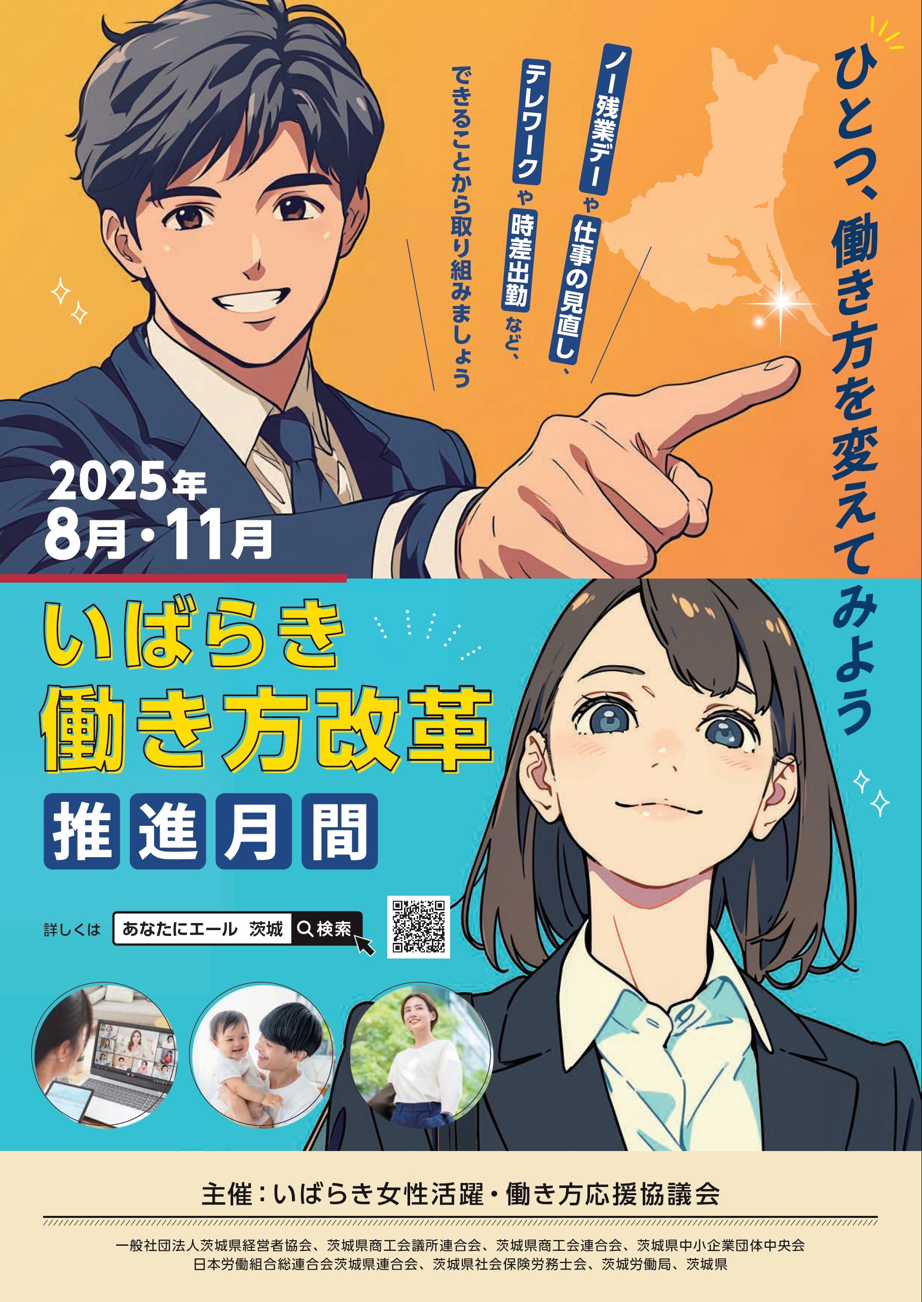 働き方改革推進月間1