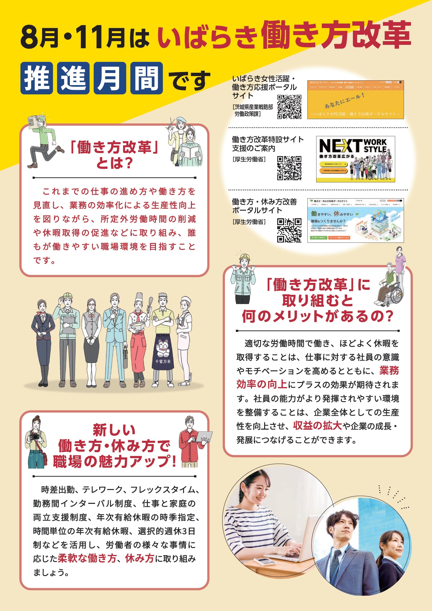 働き方改革推進月間2