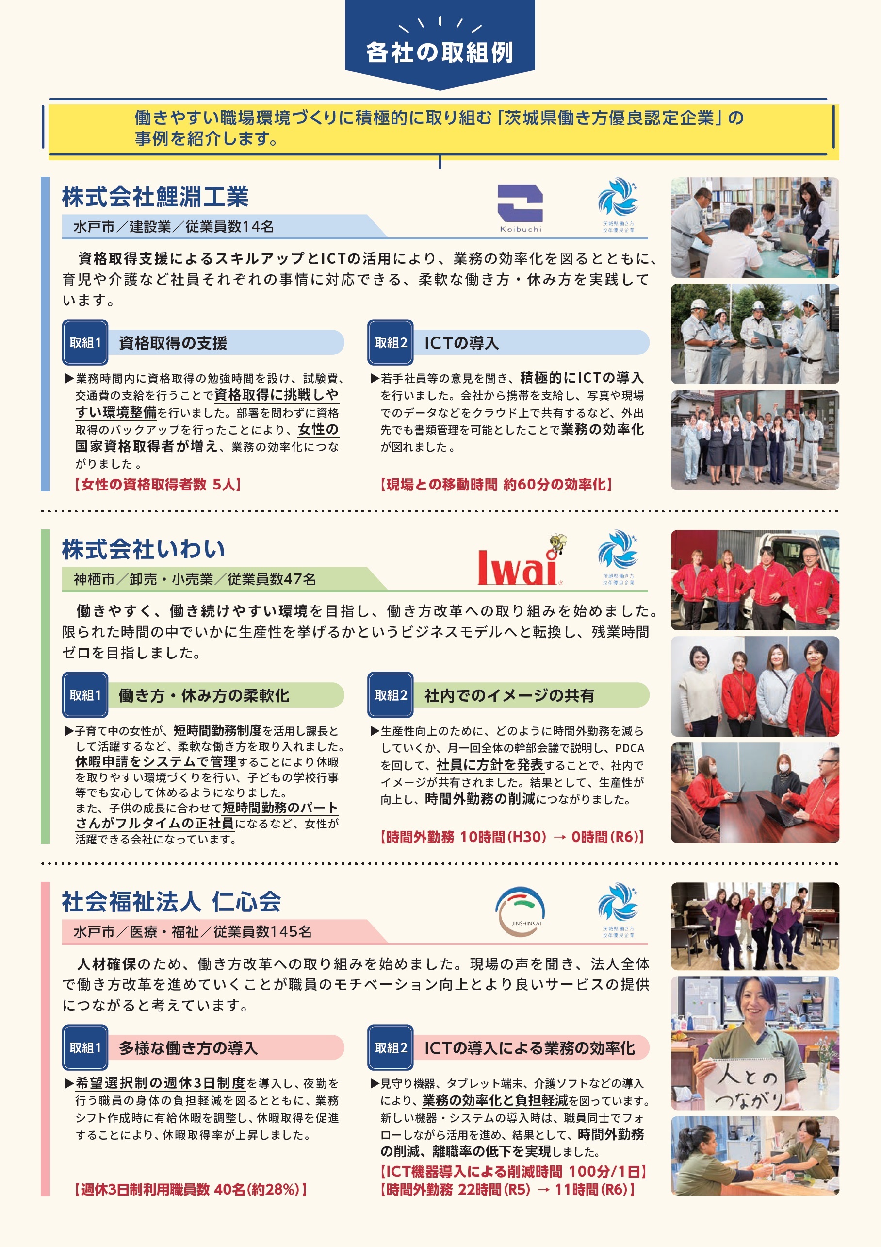 働き方改革推進月間3