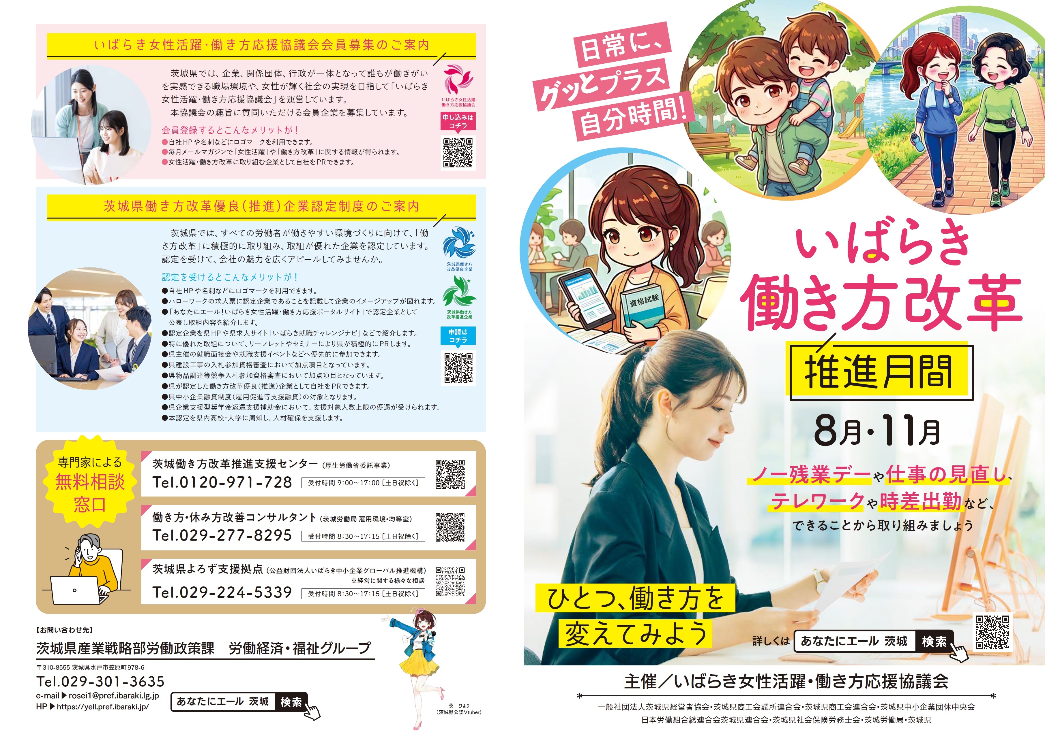 働き方改革推進月間1