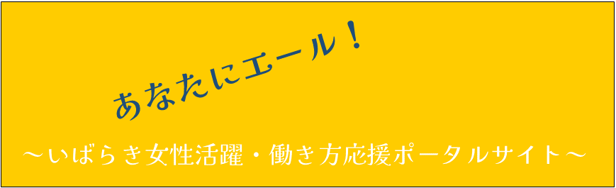 https://yell.pref.ibaraki.jp/